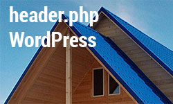 файл header php wordpress